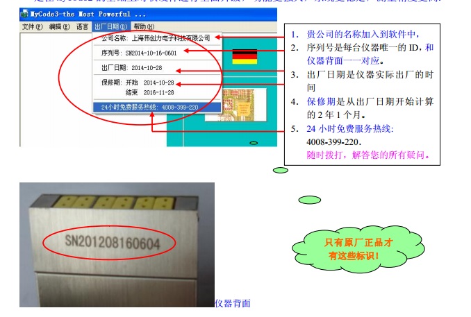 MyCode爐溫測試儀序列號注意點